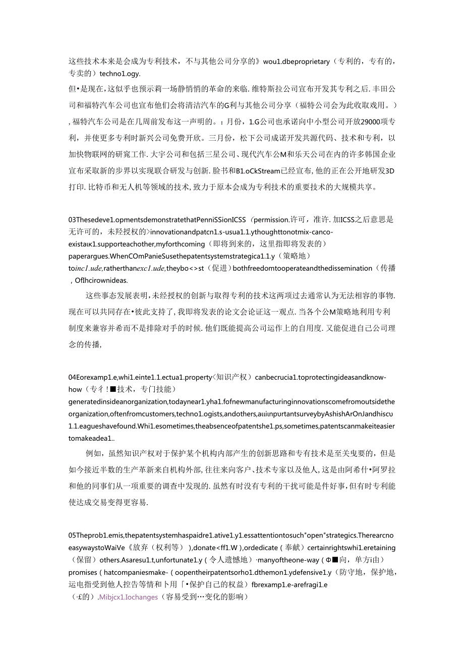 为什么现在是我们应该开放专利体系的时机.docx_第2页