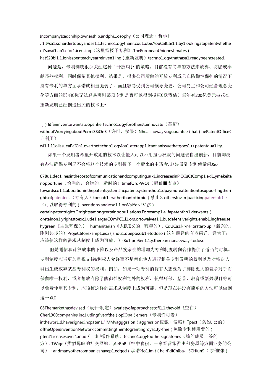 为什么现在是我们应该开放专利体系的时机.docx_第3页