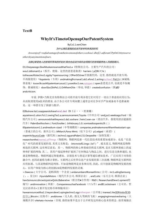 为什么现在是我们应该开放专利体系的时机.docx