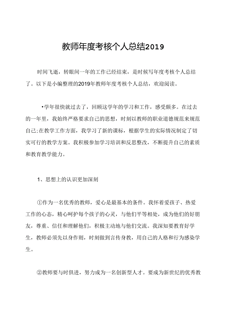 教师考核个人总结.docx_第1页