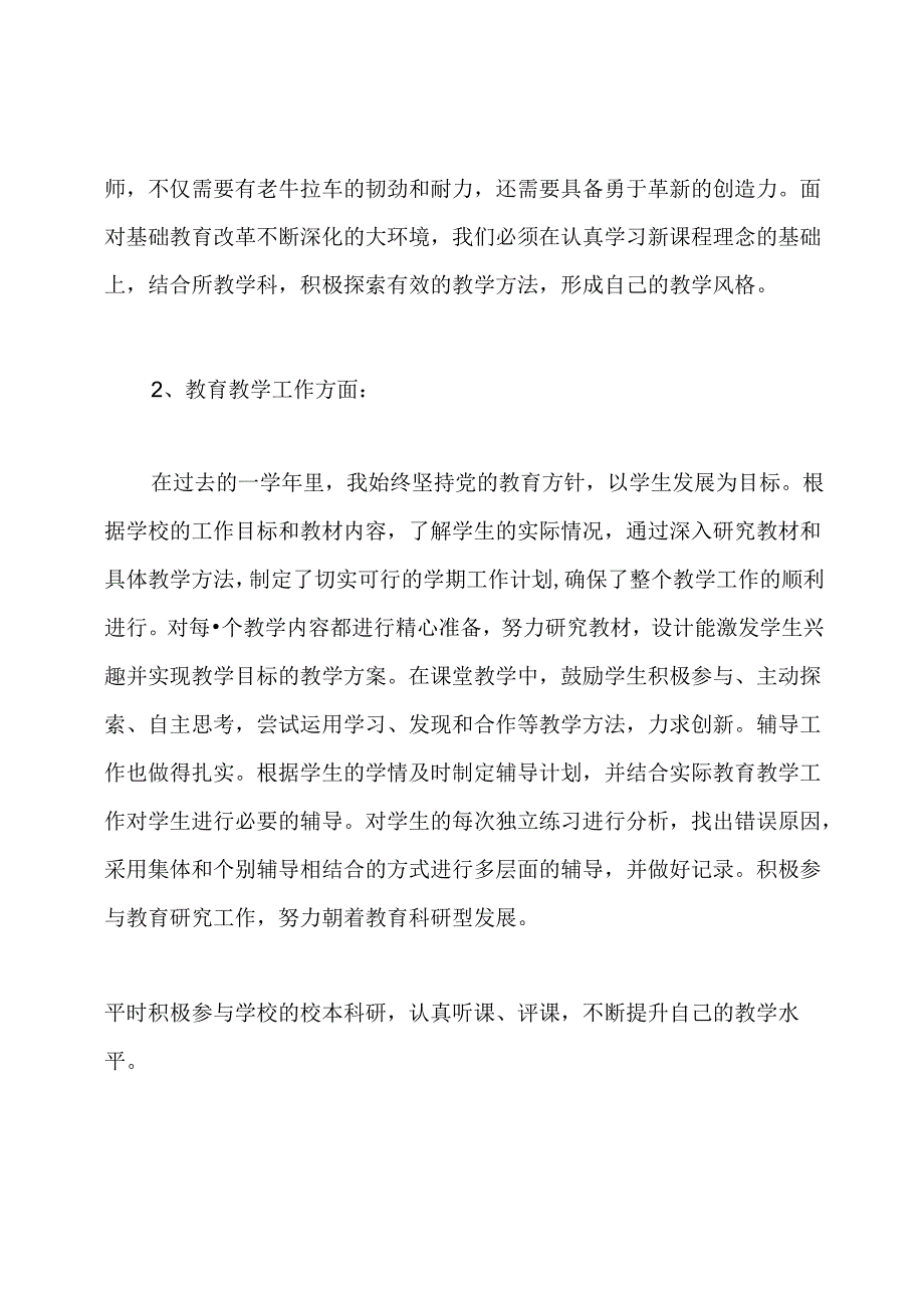 教师考核个人总结.docx_第2页