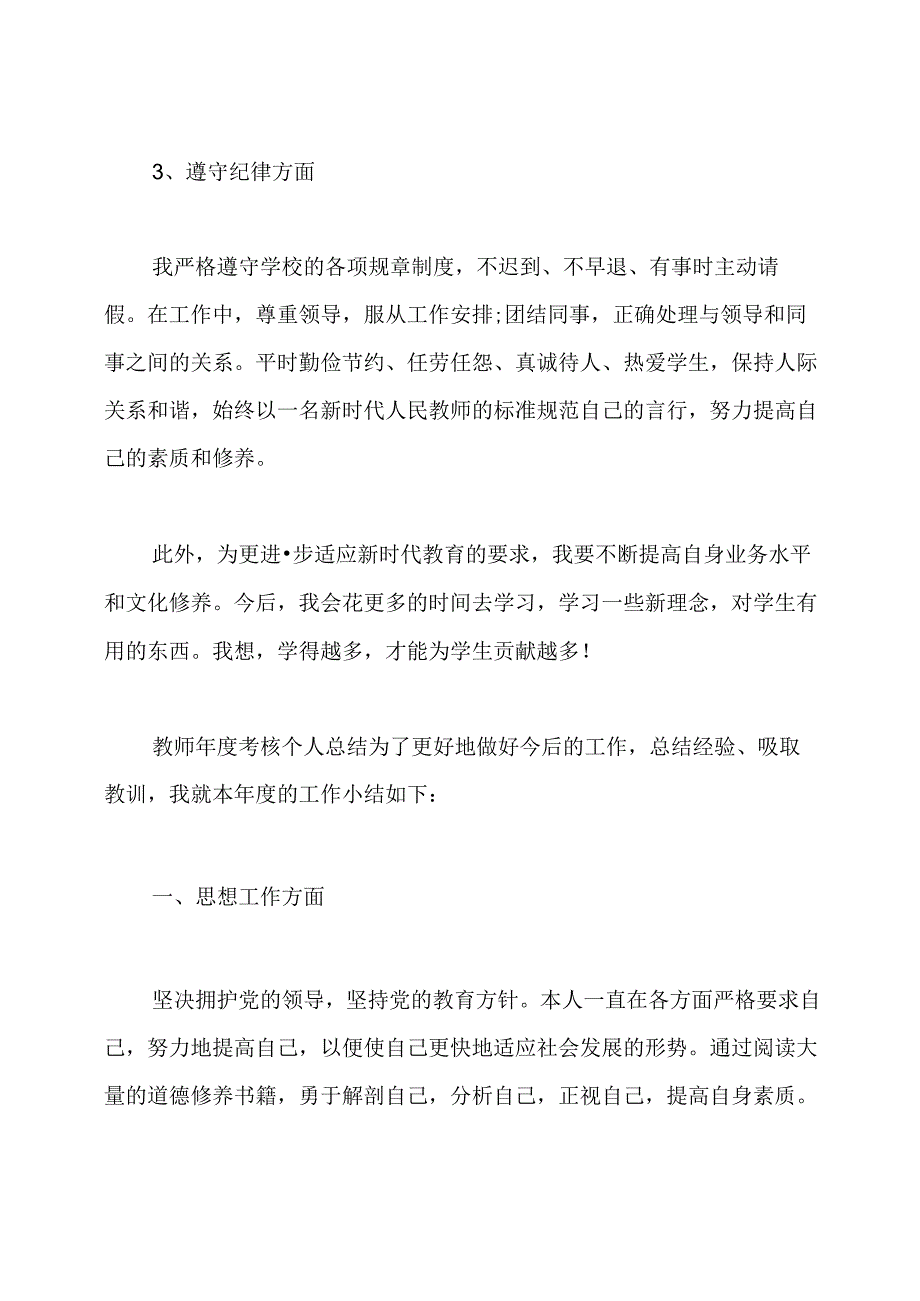 教师考核个人总结.docx_第3页
