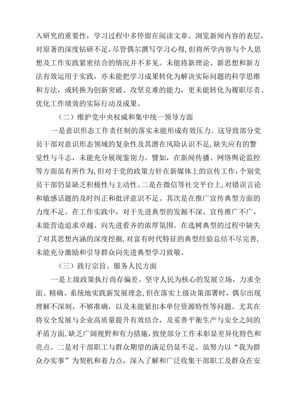 四篇 对照反面典型案例方面存在的问题及整改措施剖析材料优选.docx_第2页