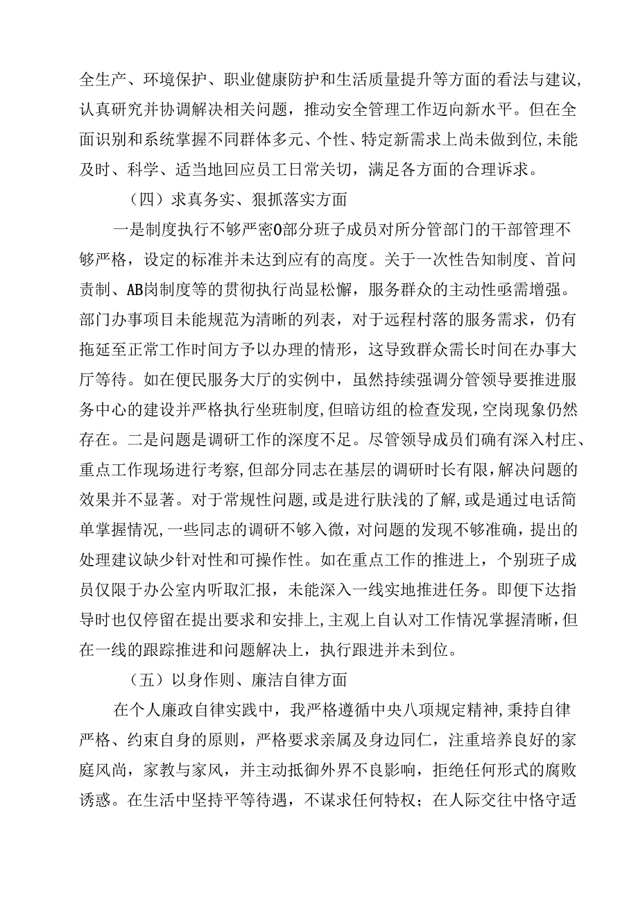 四篇 对照反面典型案例方面存在的问题及整改措施剖析材料优选.docx_第3页