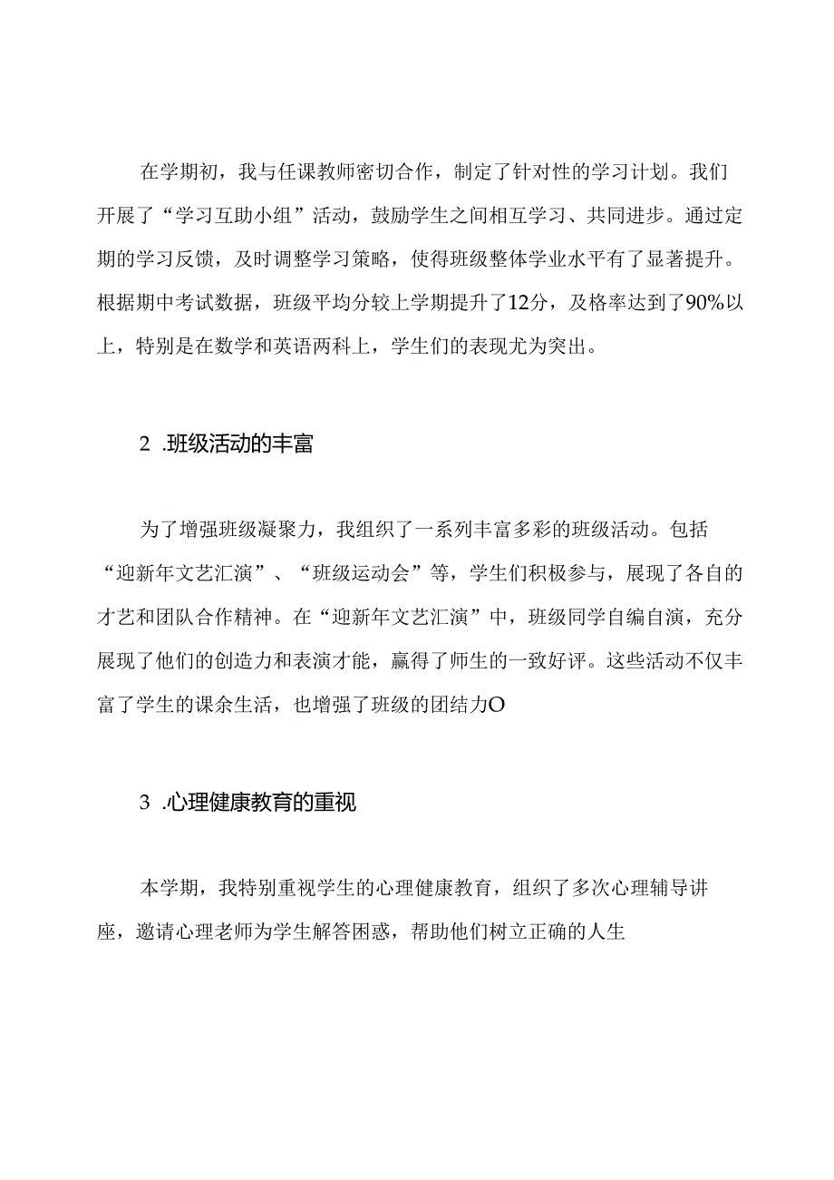 20242024九年级上学期班主任工作总结.docx_第2页