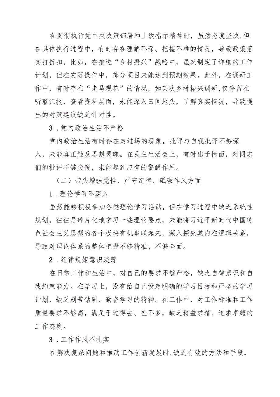 政协领导2025年民主生活会“四个带头”对照检查剖析材料9篇(最新精选).docx_第3页