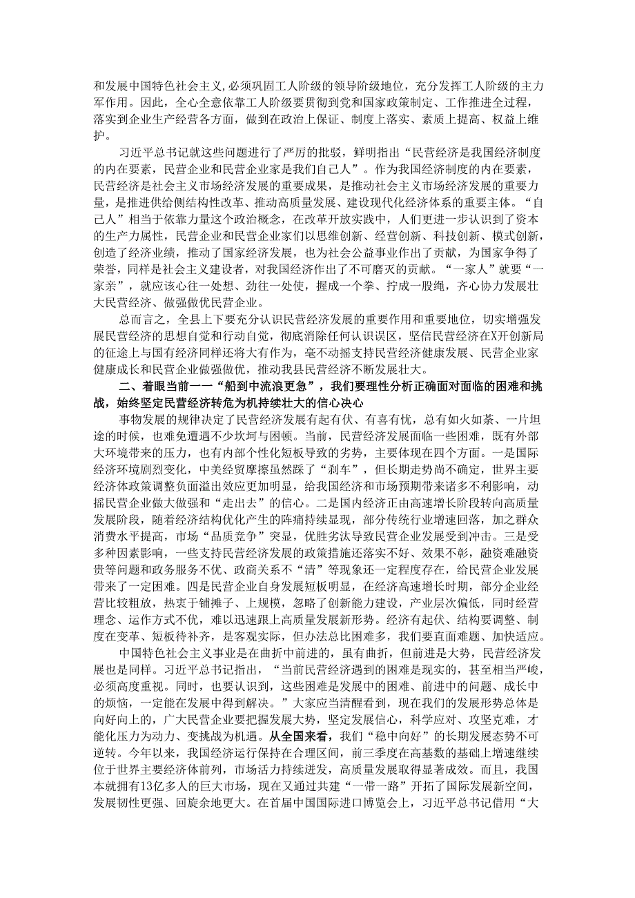 在全县民营经济健康发展大会上的讲话.docx_第3页