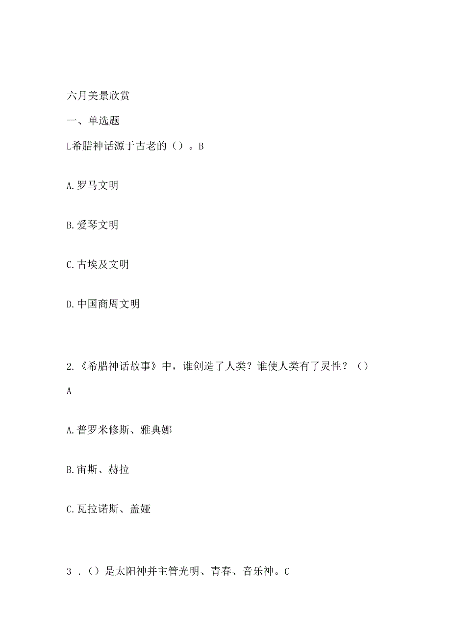 四年级上册 “快乐读书吧”阅读测试题.docx_第1页