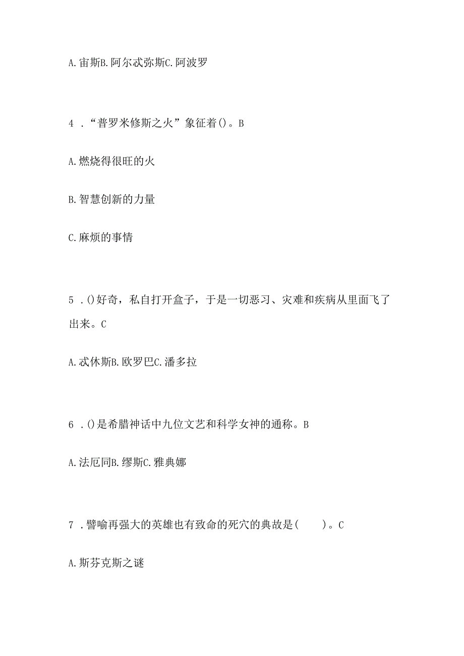 四年级上册 “快乐读书吧”阅读测试题.docx_第2页