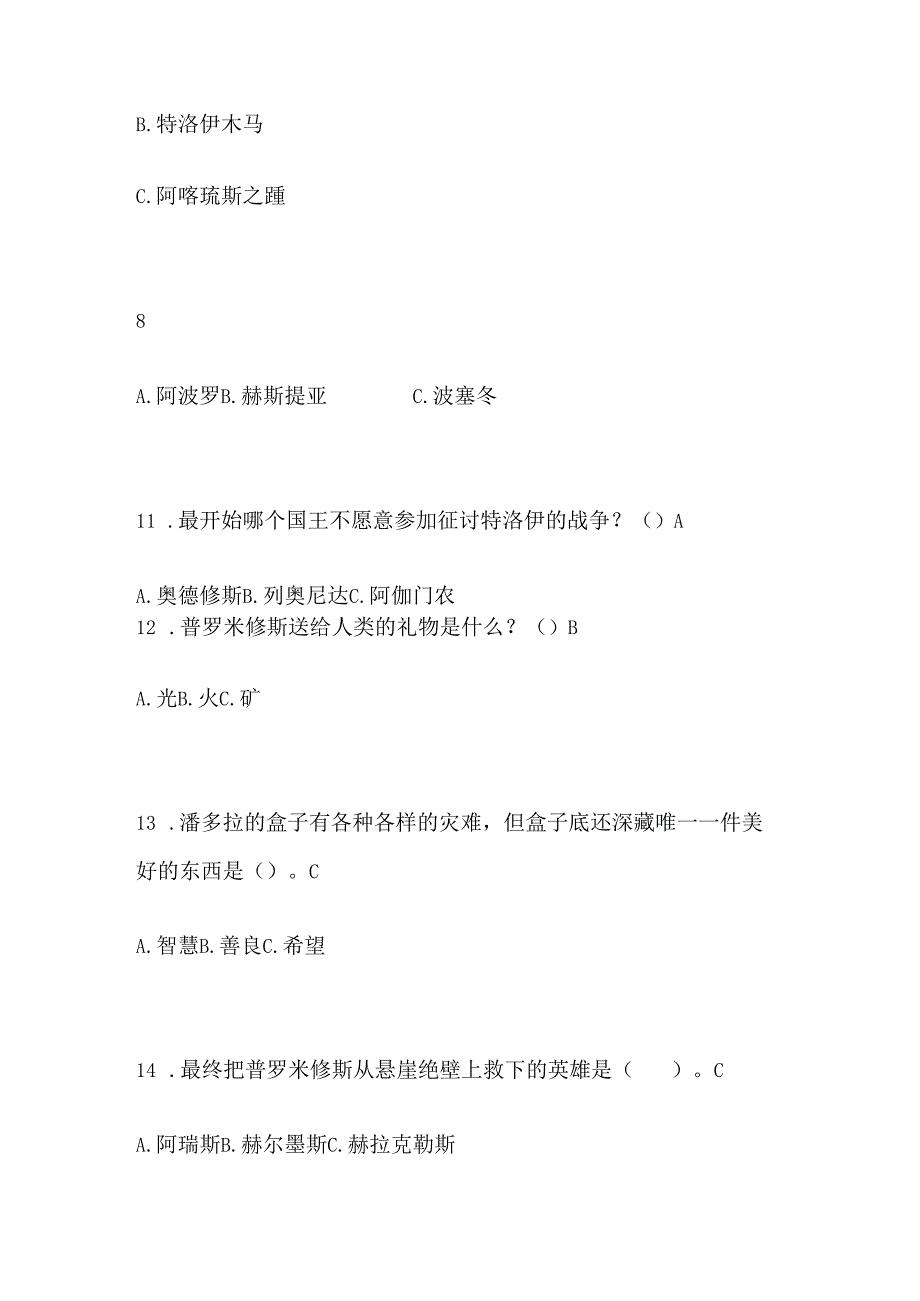 四年级上册 “快乐读书吧”阅读测试题.docx_第3页