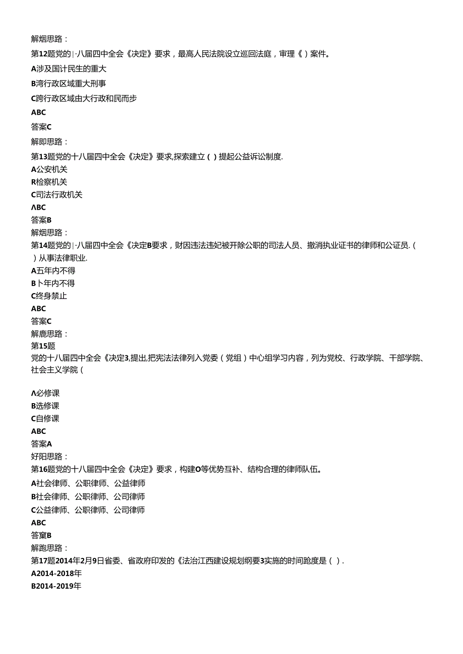 X年江西省领导干部网上法律知识学习和考试题库及答案(1).docx_第3页