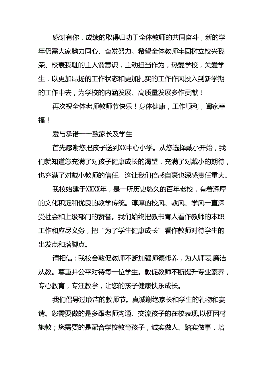 中学校长2024年教师节致辞讲话7篇.docx_第2页
