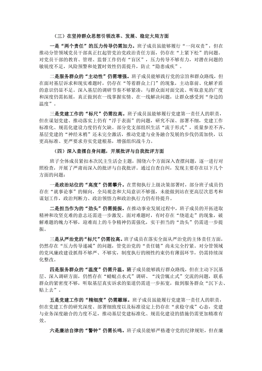 2024年 班子版“以案促改”专题民主生活会对照检查材料.docx_第2页