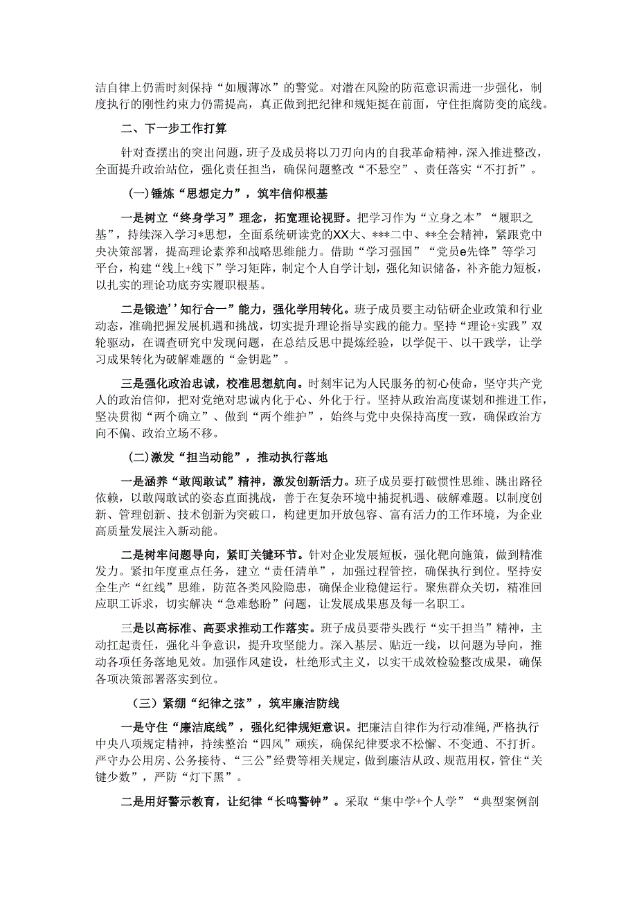 2024年 班子版“以案促改”专题民主生活会对照检查材料.docx_第3页