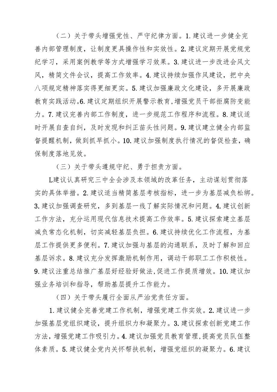 2025年民主生活会回复上级单位征求意见意见清单（四个带头方面）(8篇).docx_第2页