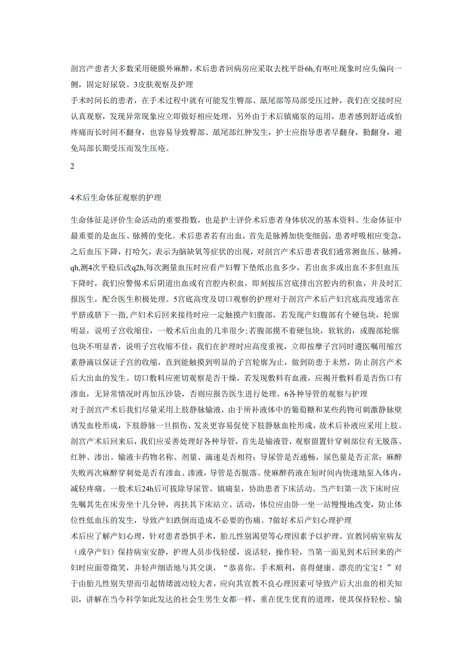 剖宫产护理查房.docx_第2页