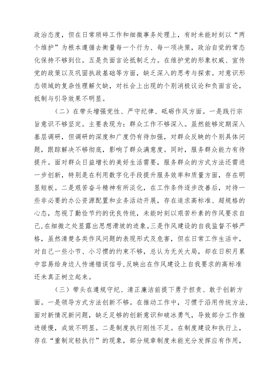 2025 民主生活会发言材料（四个带头）3篇.docx_第2页