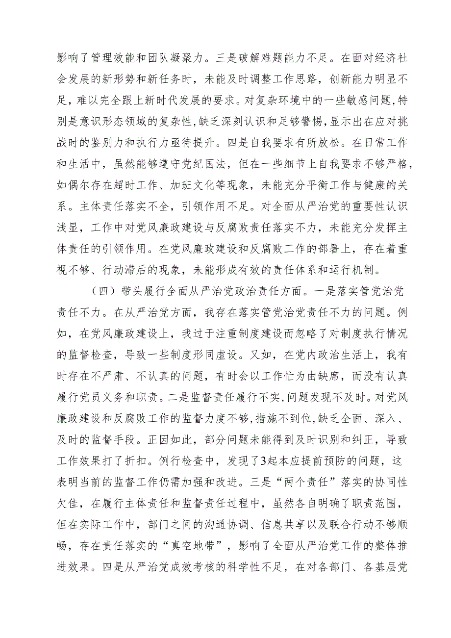 2025 民主生活会发言材料（四个带头）3篇.docx_第3页