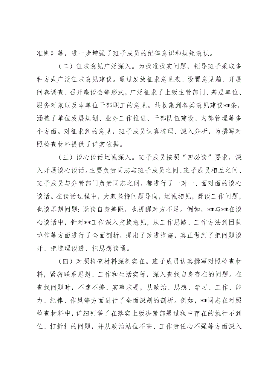 指导组在2024年民主生活会上的点评发言+专题民主生活会个人的对照检查材料.docx_第2页