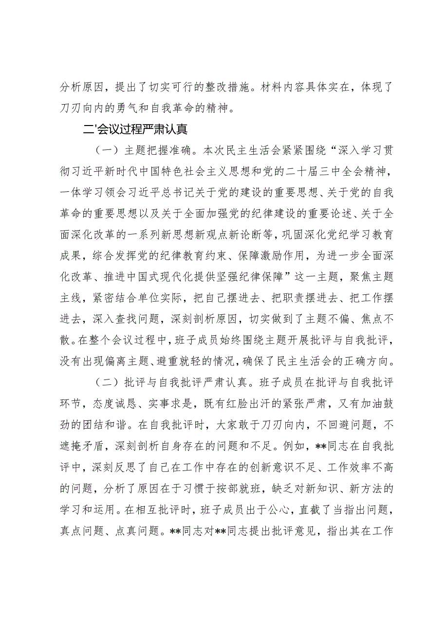 指导组在2024年民主生活会上的点评发言+专题民主生活会个人的对照检查材料.docx_第3页