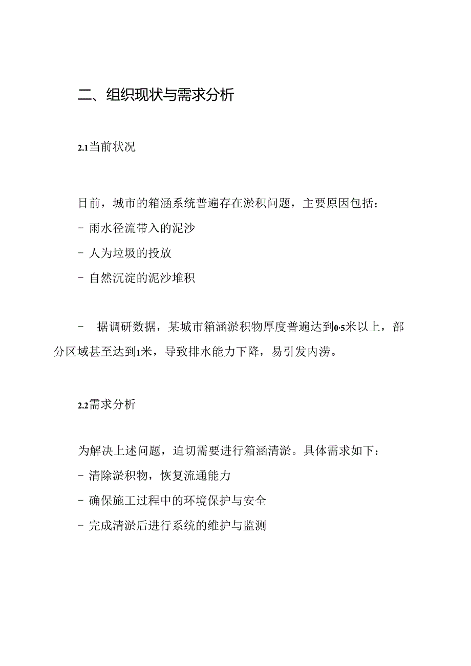 箱涵清淤专项施工方案.docx_第2页