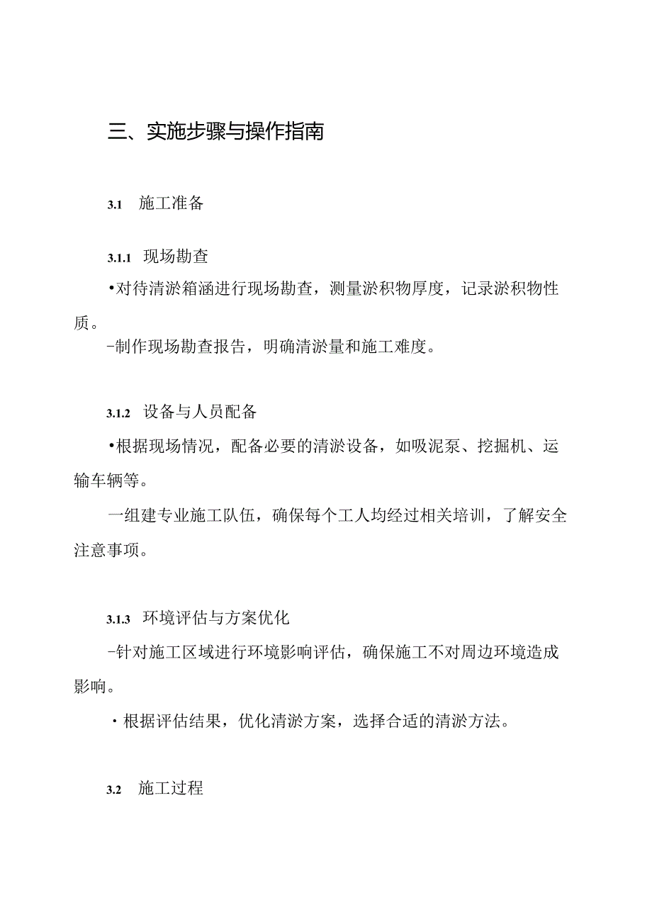 箱涵清淤专项施工方案.docx_第3页