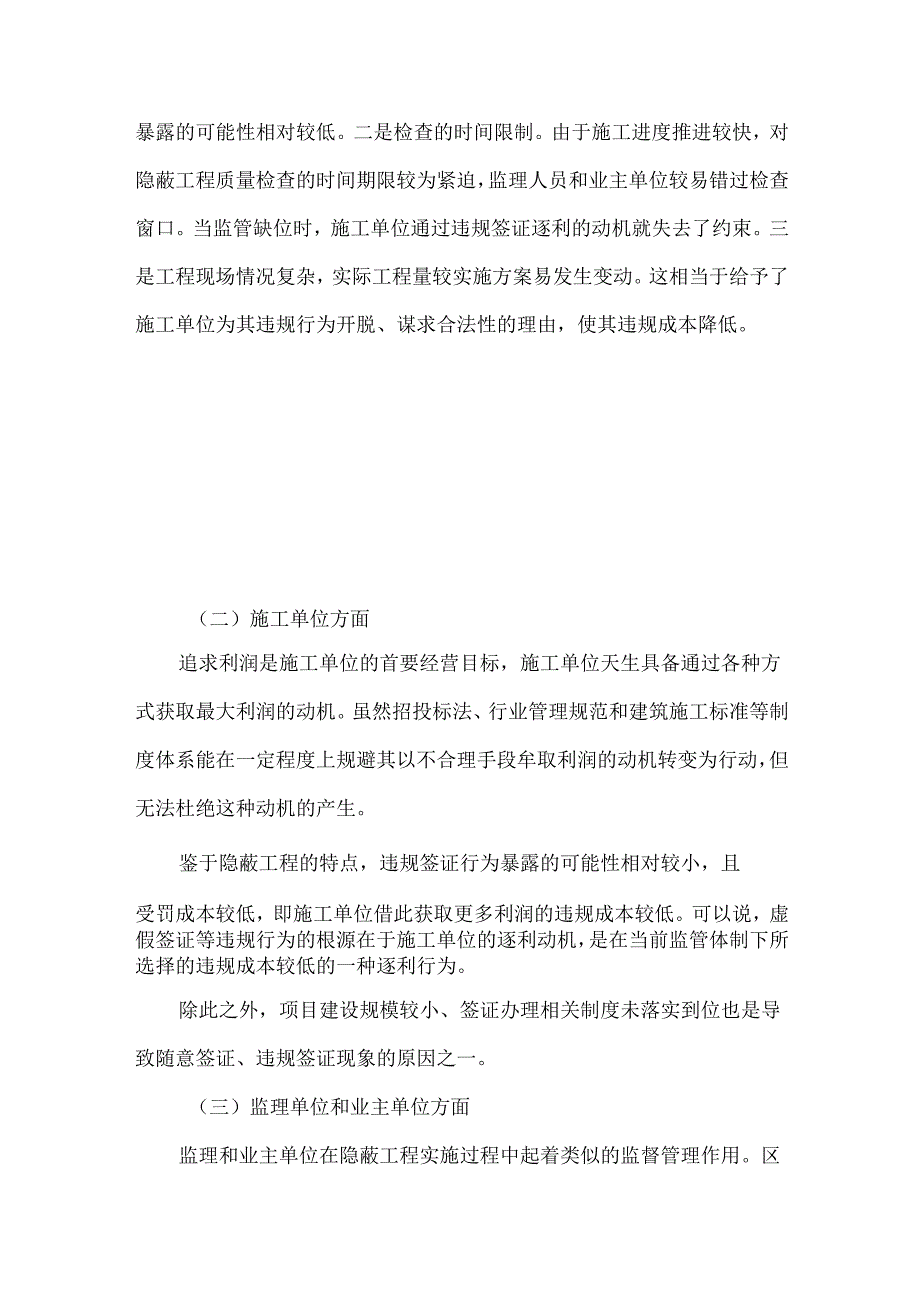 隐蔽工程签证易发问题及审计建议.docx_第3页