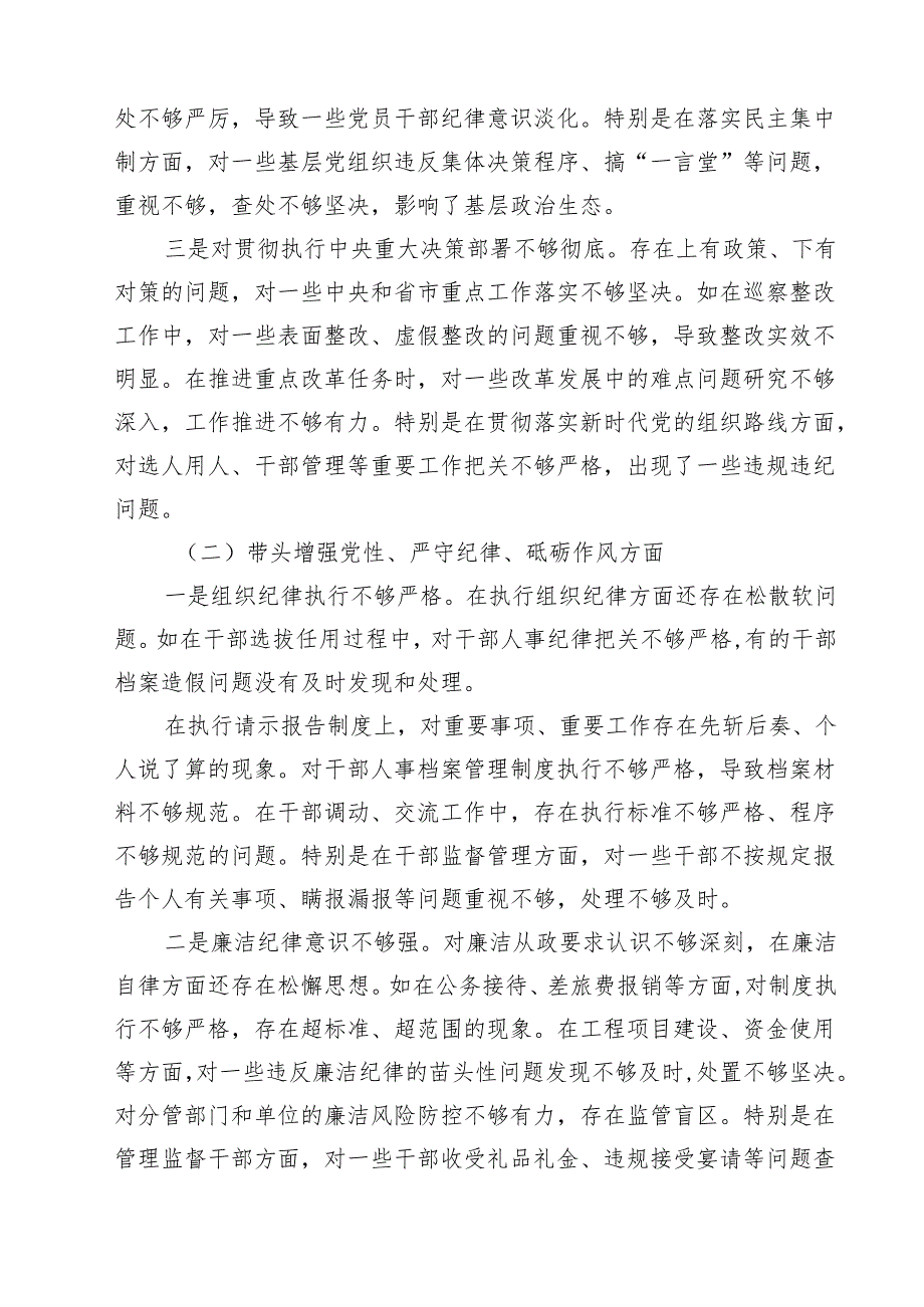 县委副书记2025民主生活会个人对照检查材料（四个带头反面案例）（共9篇）.docx_第3页
