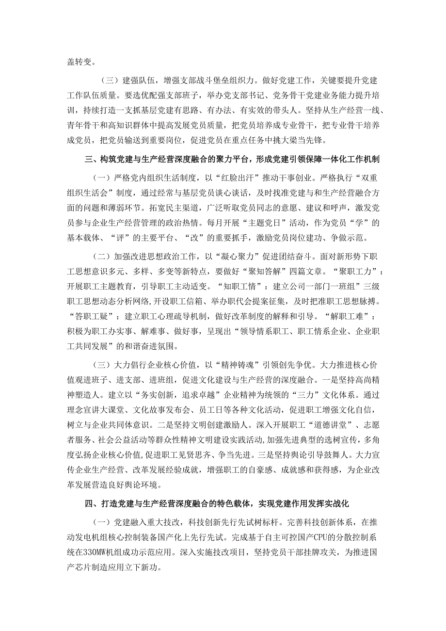 国有企业2025年基层党建工作要点.docx_第2页