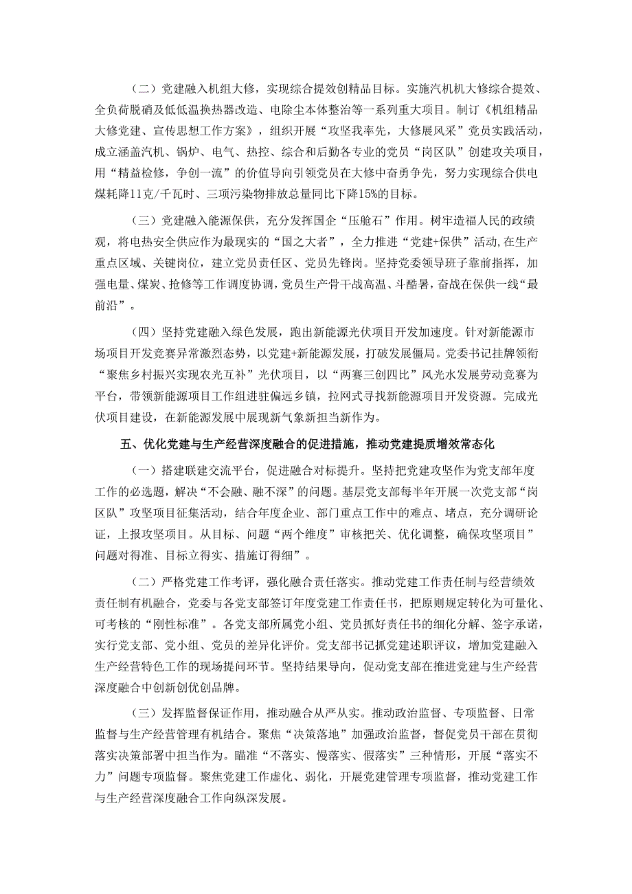 国有企业2025年基层党建工作要点.docx_第3页