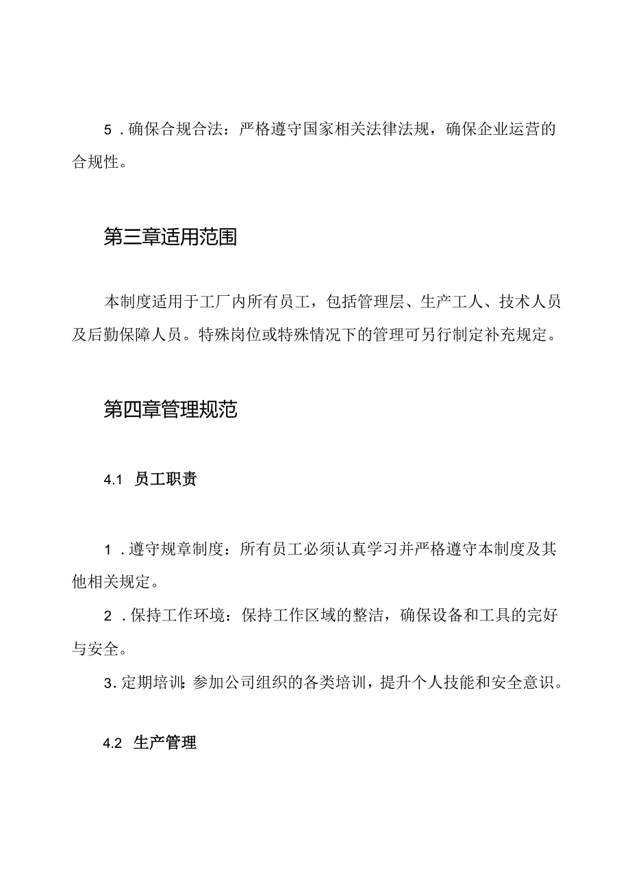 工厂规章制度.docx_第2页