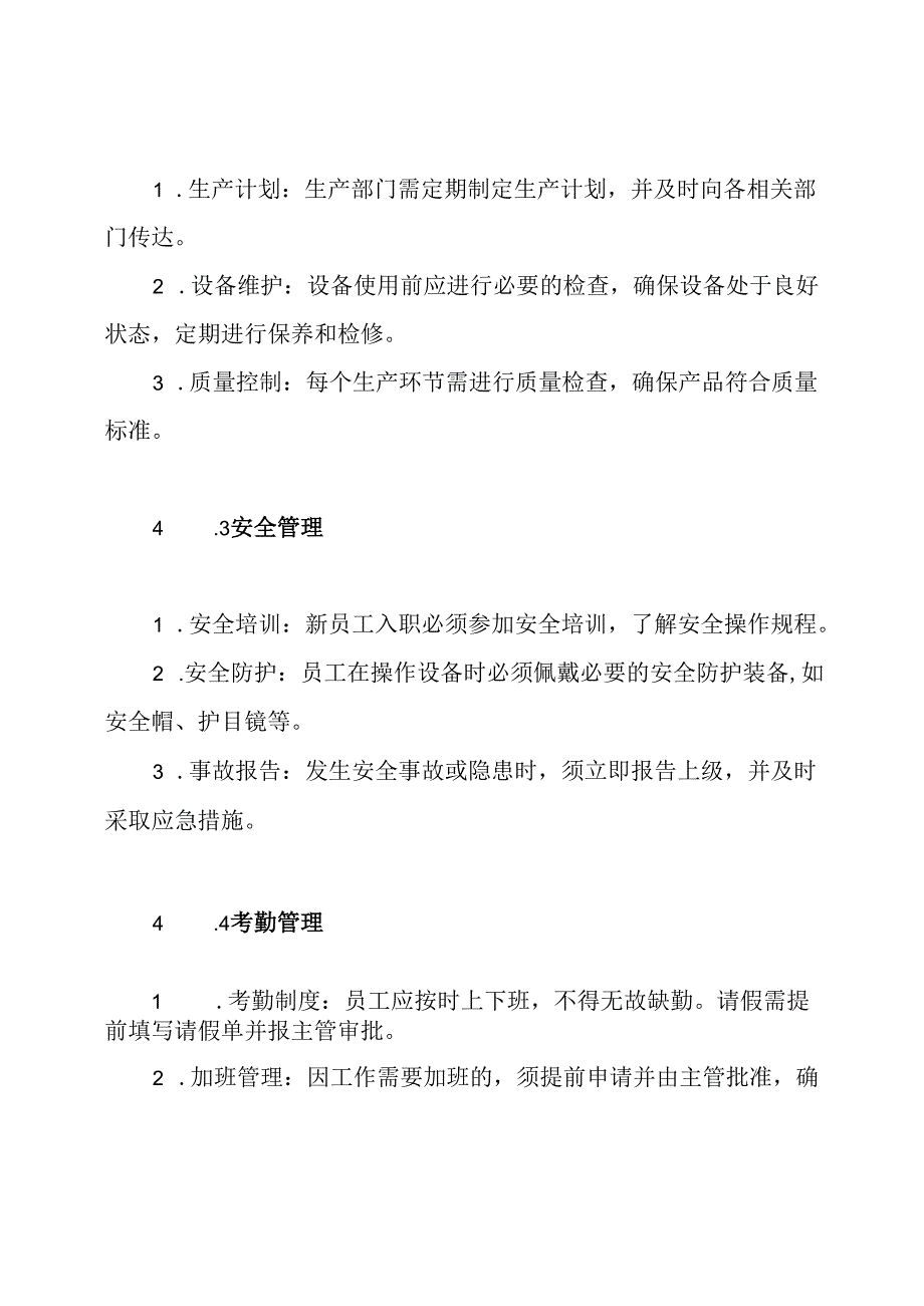 工厂规章制度.docx_第3页