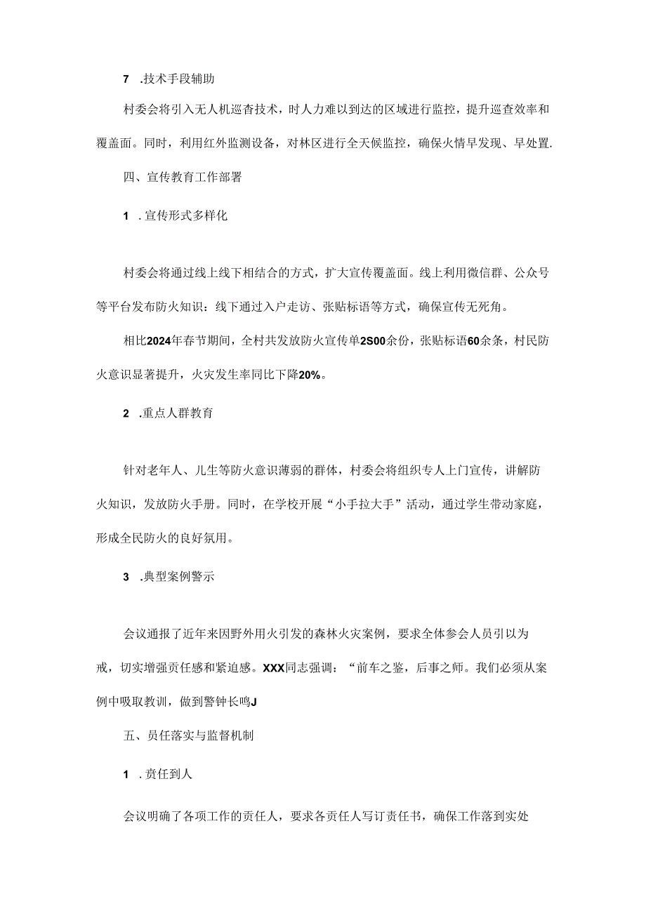 2025年节期间xx村重点林区及集中坟山巡查工作安排部署会议记录.docx_第3页