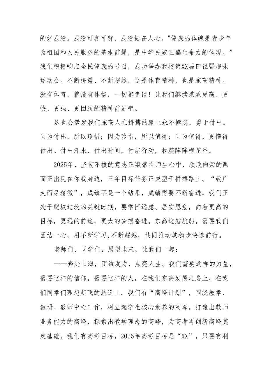 2025年乡镇学校季开学典礼校长讲话致辞 （10份）.docx_第2页
