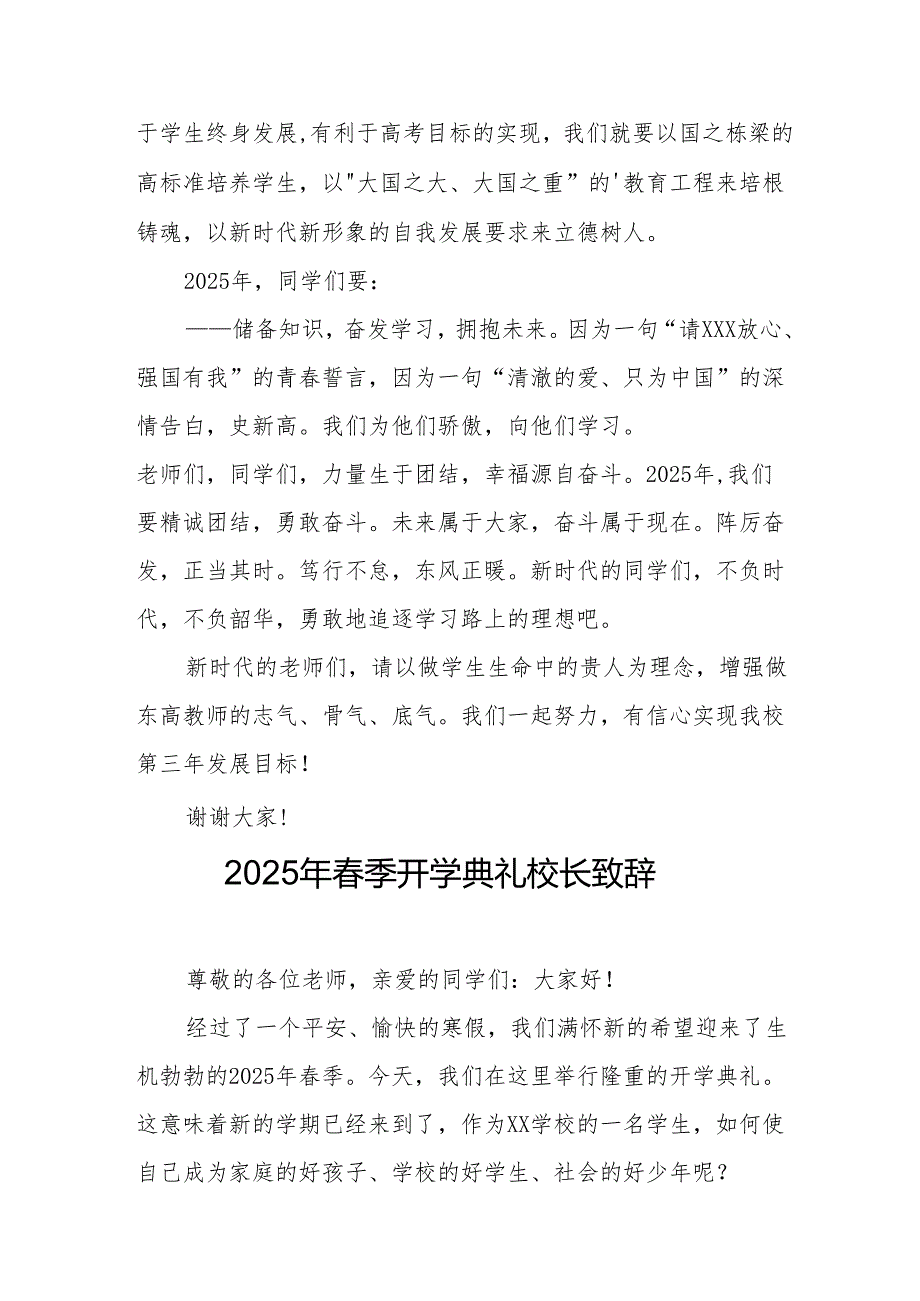 2025年乡镇学校季开学典礼校长讲话致辞 （10份）.docx_第3页