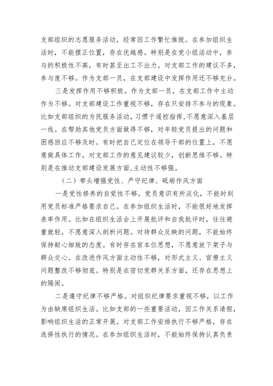 乡长、镇长在20242025组织生活会上的个人对照检查材料（四个带头）.docx_第2页