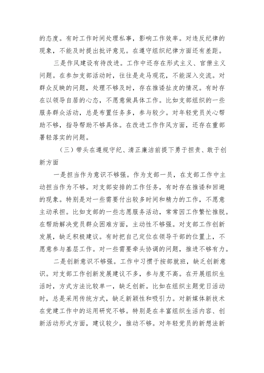 乡长、镇长在20242025组织生活会上的个人对照检查材料（四个带头）.docx_第3页