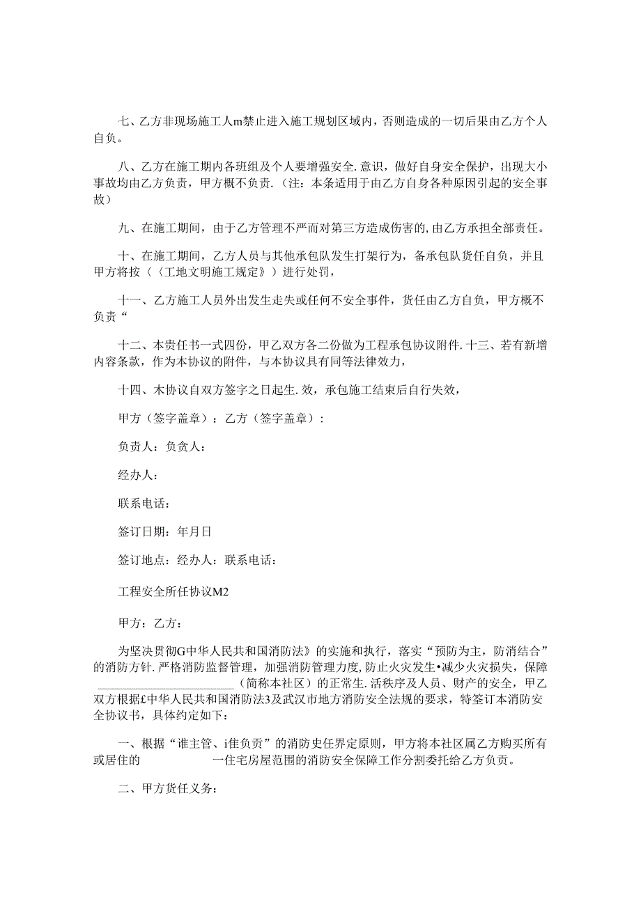 工程安全责任协议书.docx_第2页
