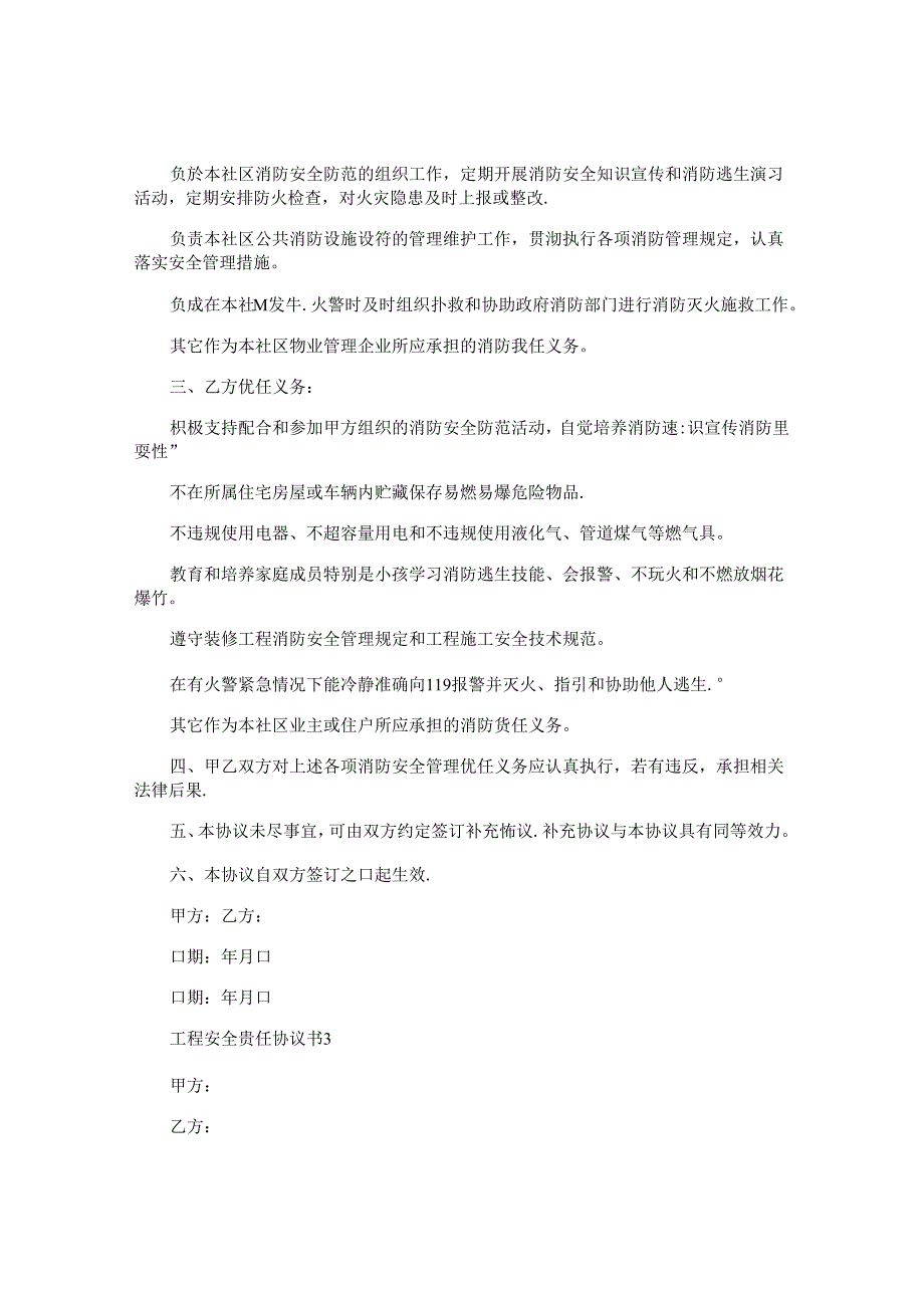 工程安全责任协议书.docx_第3页