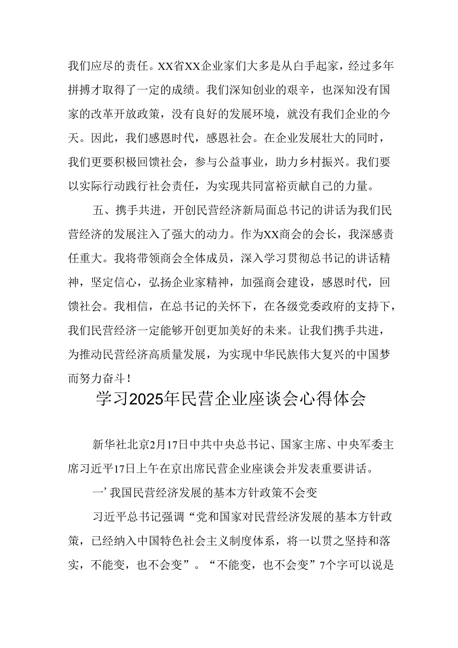 民营企业2025年学习民营企业座谈会个人心得体会 （6份）.docx_第3页