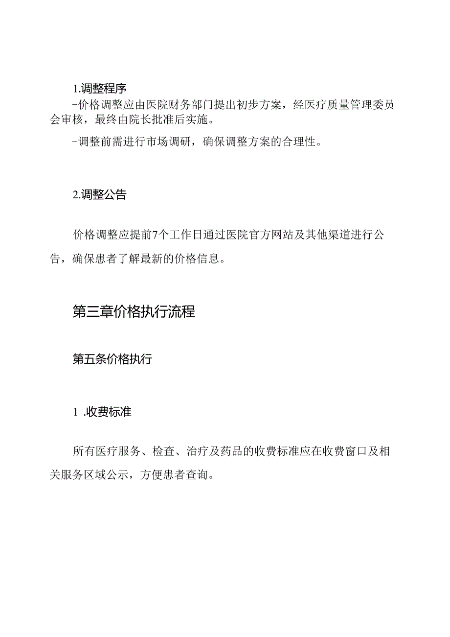 医院价格管理规章制度.docx_第3页