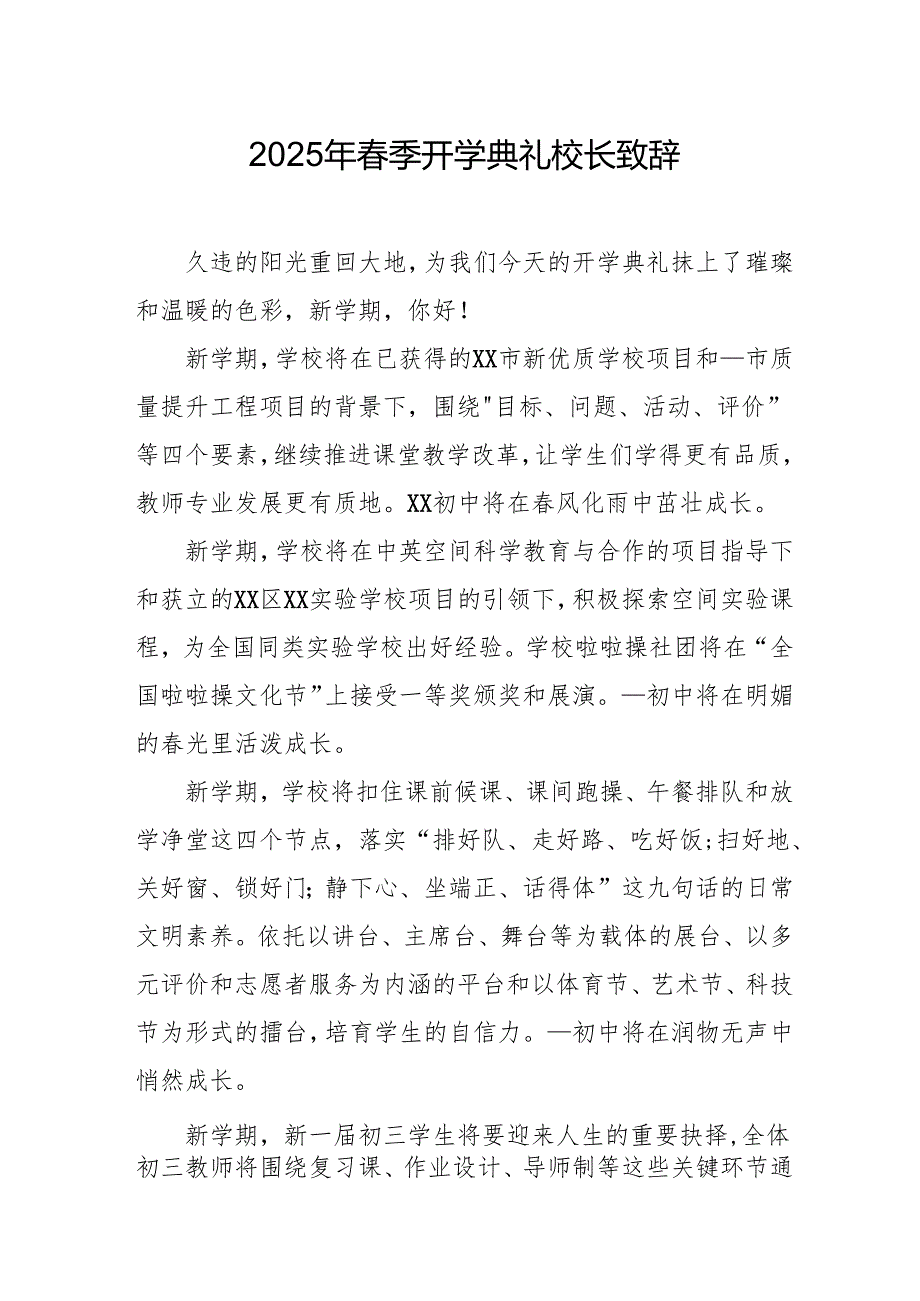 2025年学校季新学期开学典礼校长讲话致辞 （汇编11份）.docx_第1页