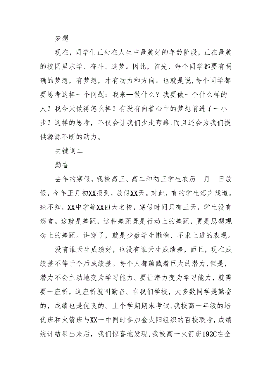 2025年学校季新学期开学典礼校长讲话致辞 （汇编11份）.docx_第3页