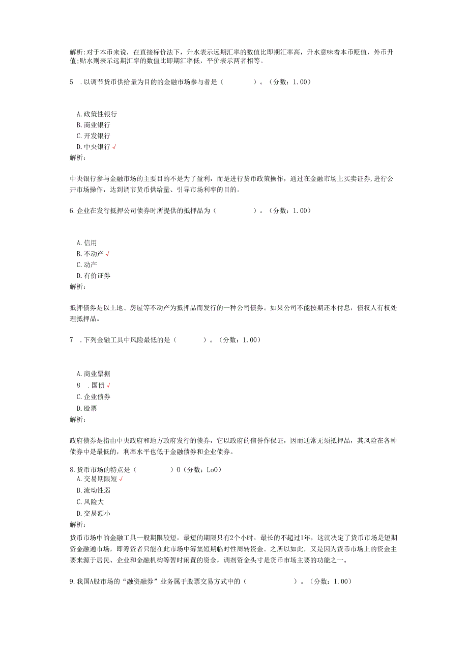 4月高等教育自学考试金融理论与实务真题.docx_第2页