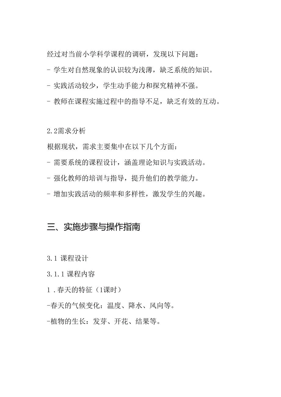 《找天》学情分析方案.docx_第2页