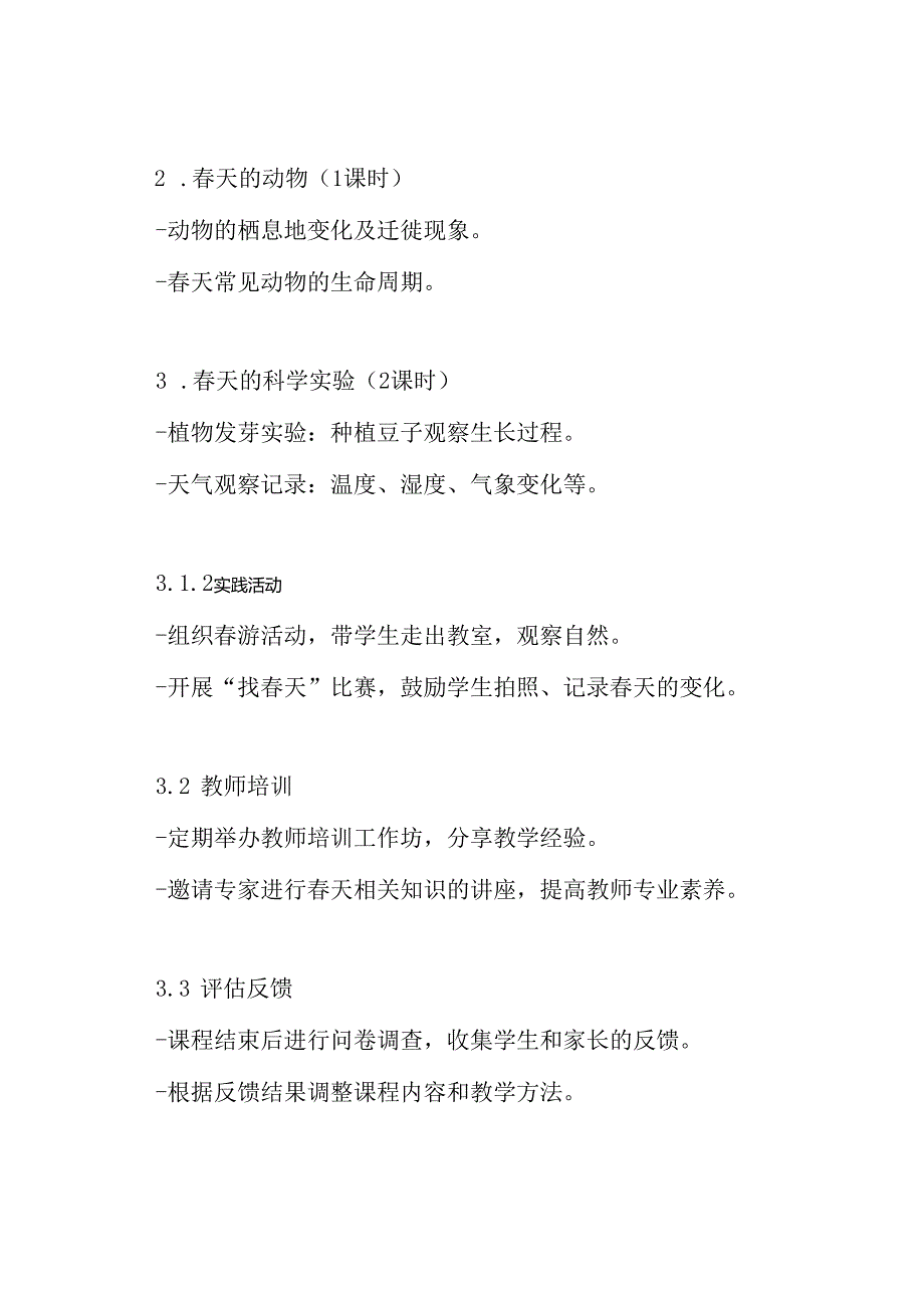 《找天》学情分析方案.docx_第3页