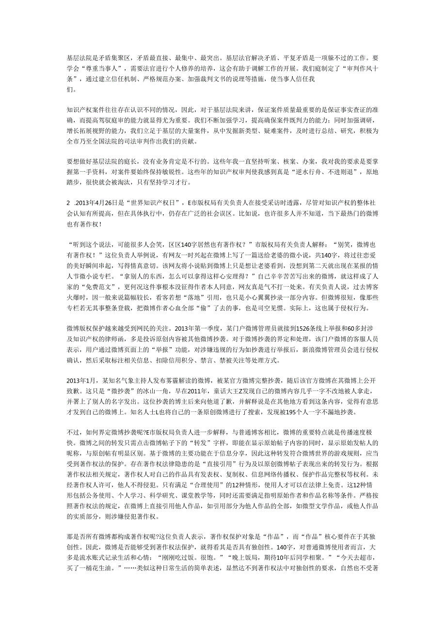 国家公务员申论模拟试卷902.docx_第2页
