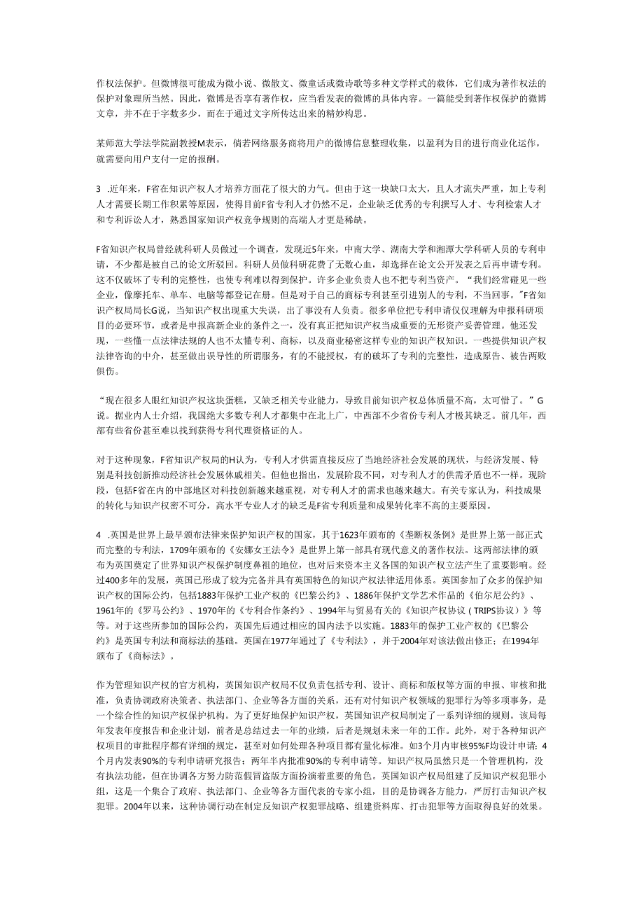 国家公务员申论模拟试卷902.docx_第3页