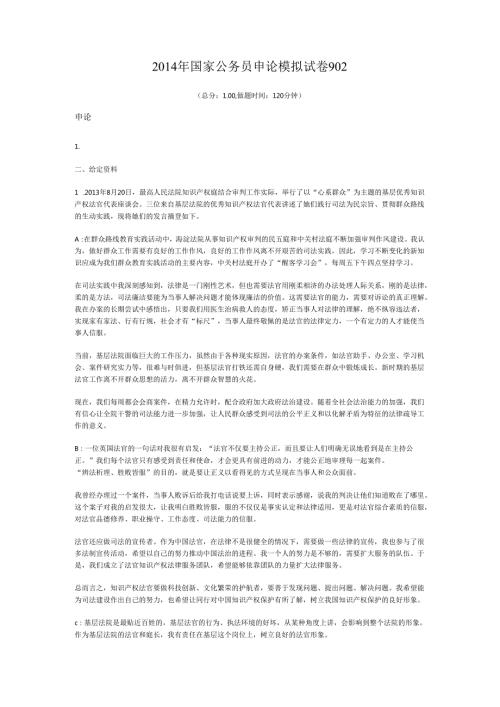 国家公务员申论模拟试卷902.docx