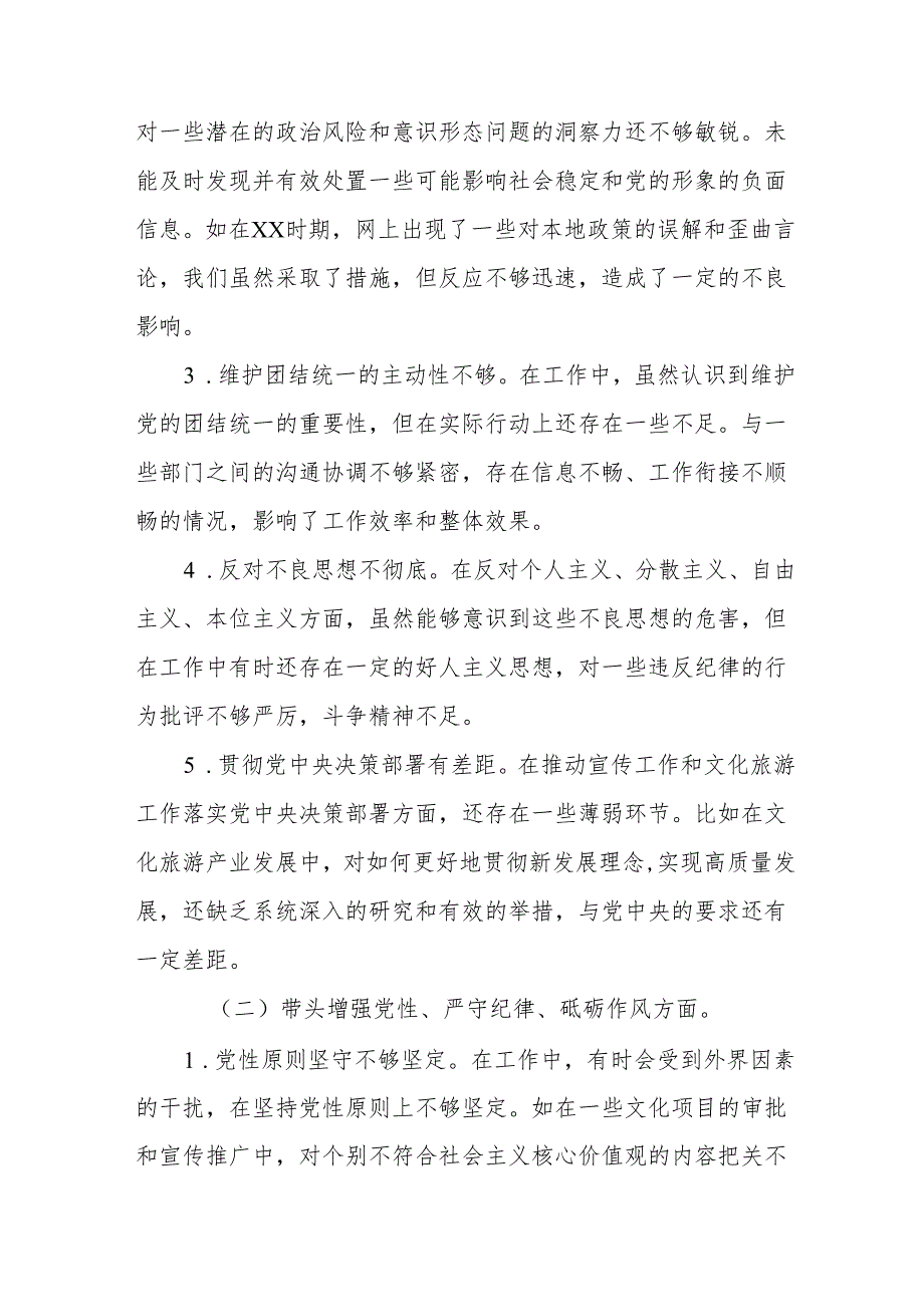 市委宣传部长关于2024民主生活会对照检视发言材料11篇.docx_第3页